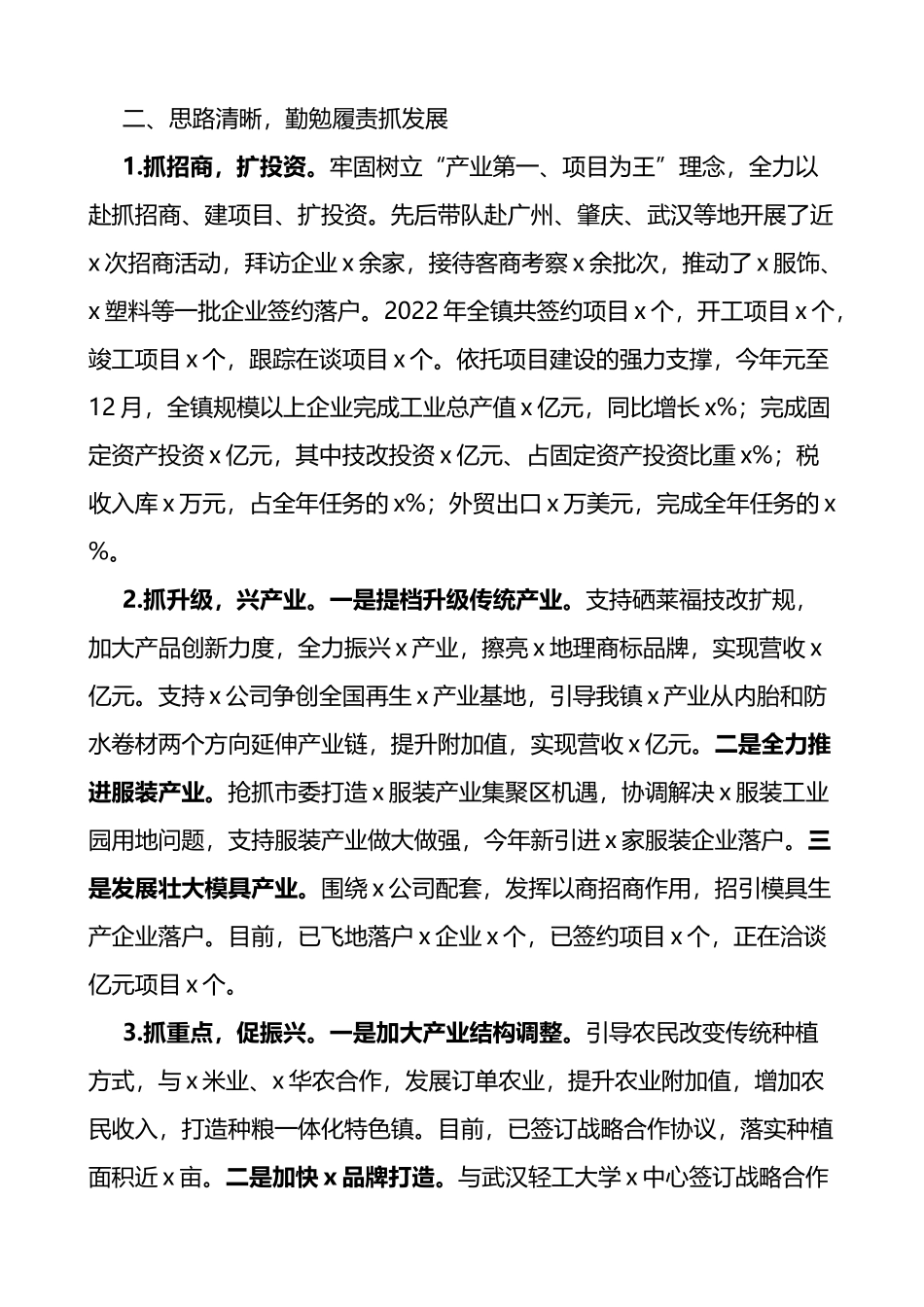 2022年述责述廉报告范文乡镇长个人述职报告述责述廉_第2页