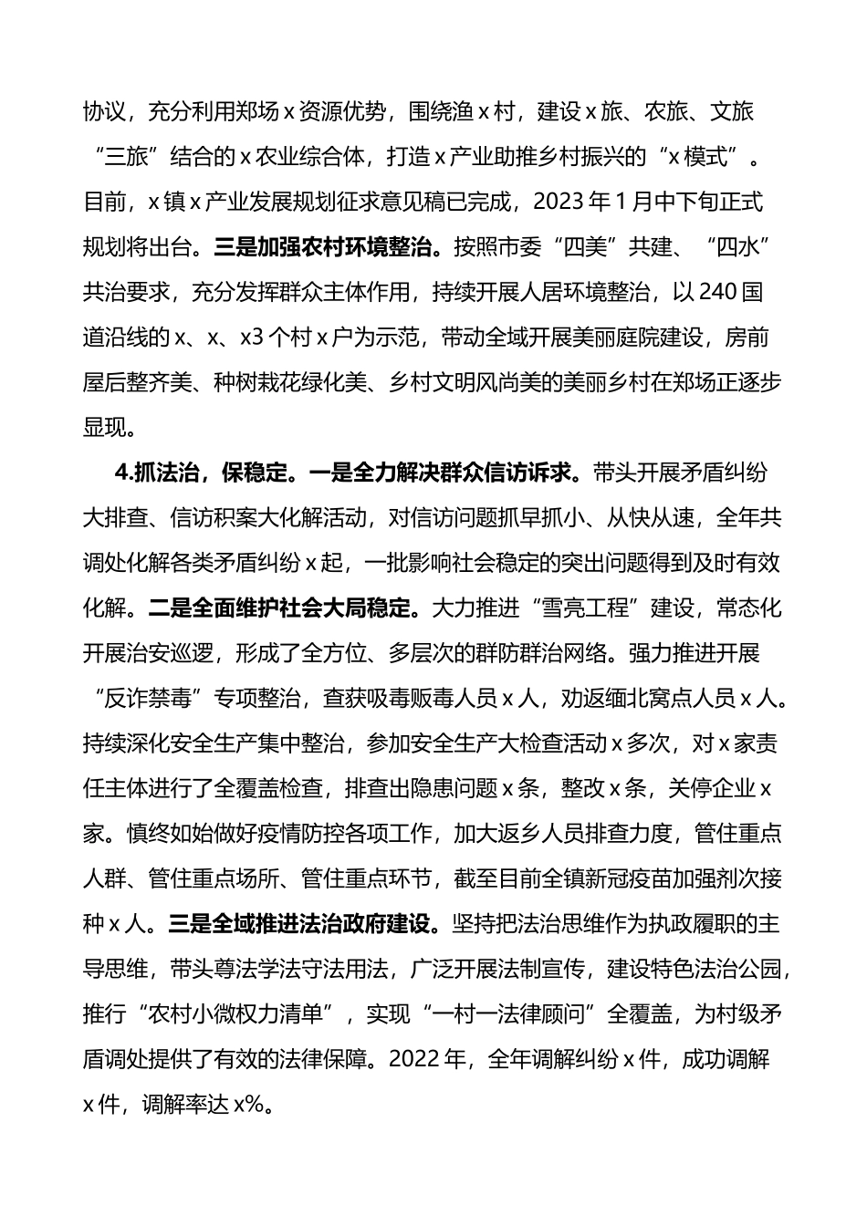 2022年述责述廉报告范文乡镇长个人述职报告述责述廉_第3页