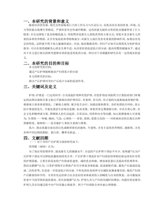开题报告产后护理对孕妇产后乳汁分泌的影响