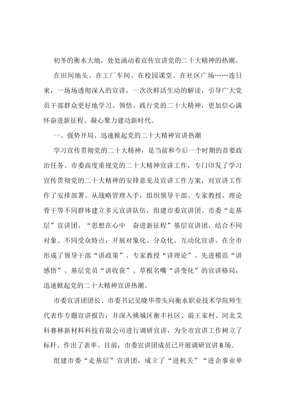 2022年盛会精神宣讲活动综述汇编（6篇）_第2页