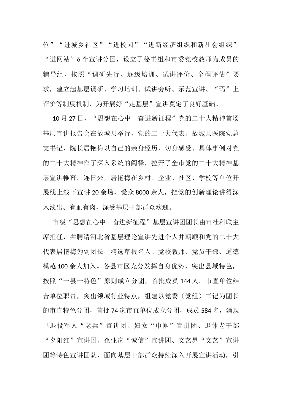 2022年盛会精神宣讲活动综述汇编（6篇）_第3页