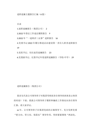 2022年述职述廉报告汇编(6篇)普法工作