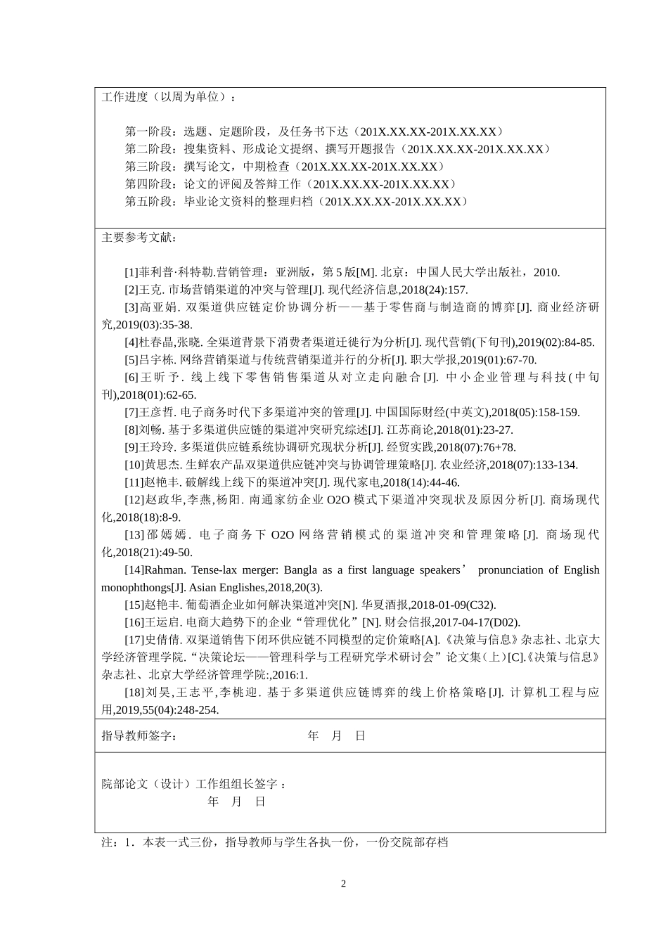 开题报告传统销售渠道与网络销售渠道冲突研究_第2页