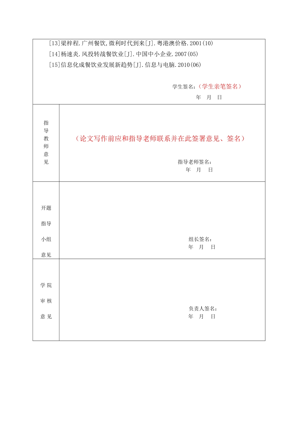 开题报告——春节过后“用人荒”问题的研究_第3页
