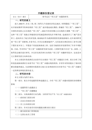 开题报告——春节过后“用人荒”问题的研究