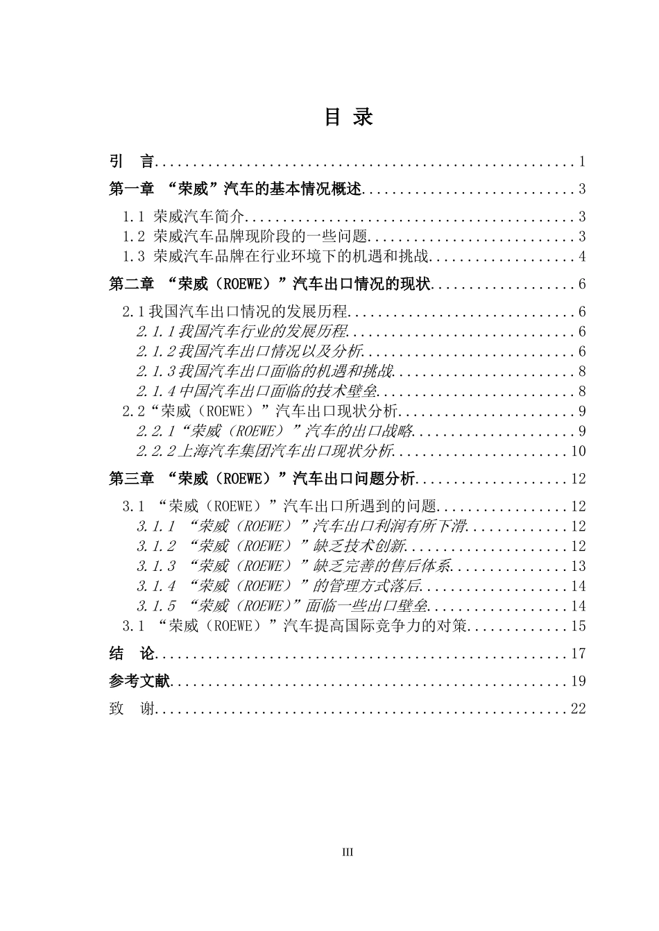 关于荣威汽车出口存在的问题以及对策分析_第3页