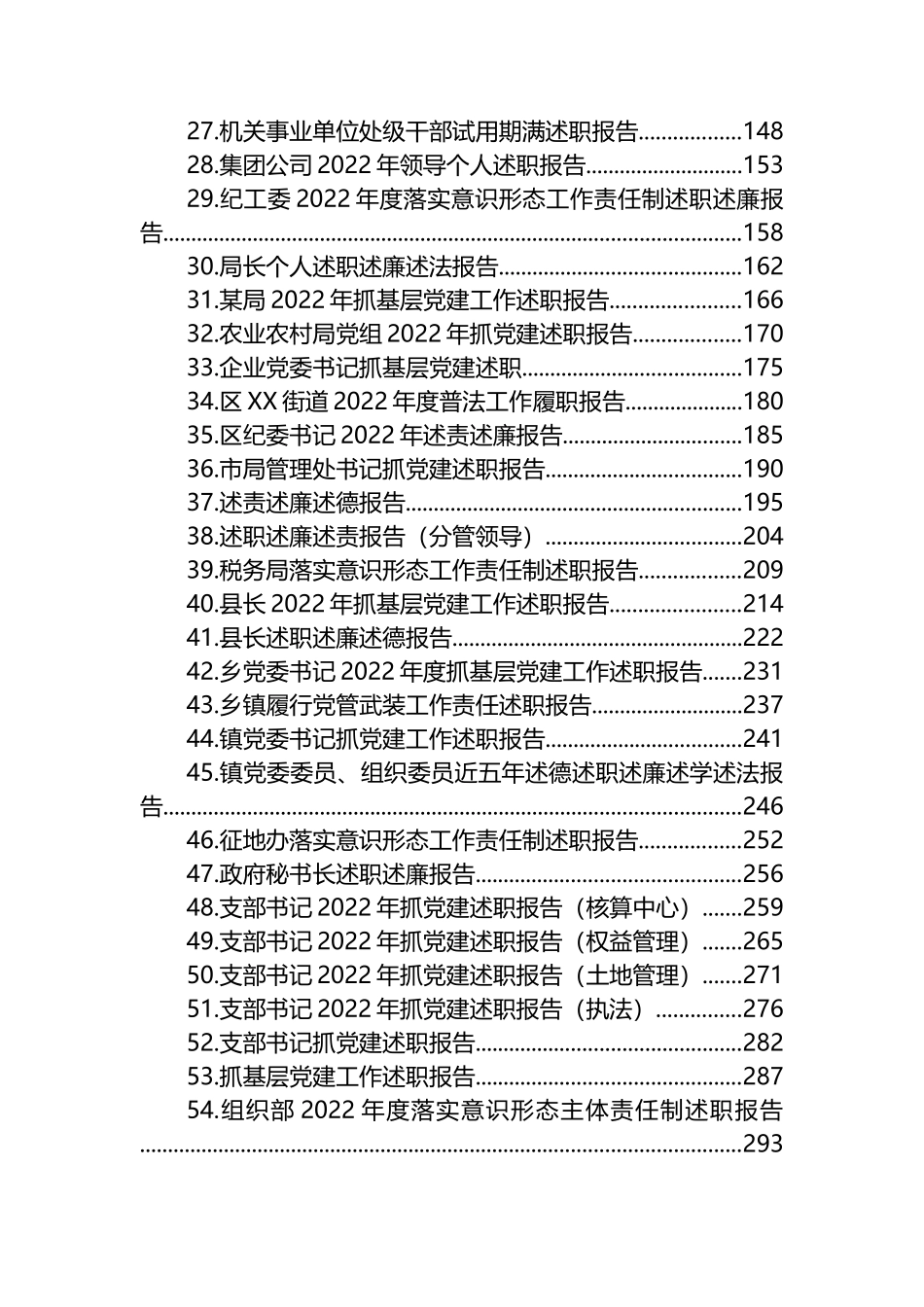 2022年述职述廉述法述德述责报告汇编（54篇）机关事业单位集团公司国有企业_第2页
