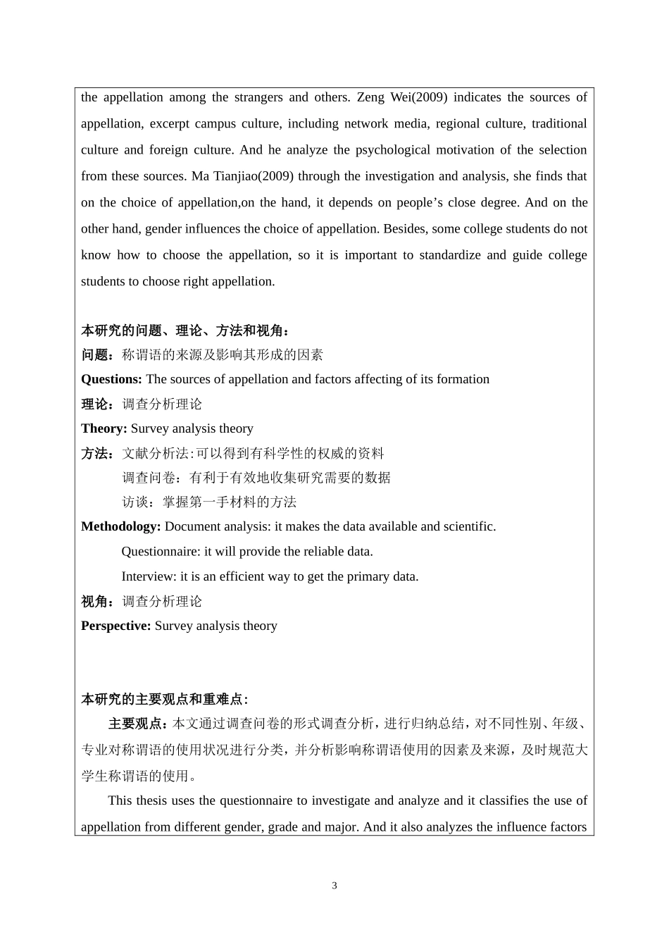 开题报告大学生内部称谓语使用状况调查研究——以云南民族大学为例_第3页