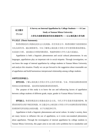 开题报告大学生内部称谓语使用状况调查研究——以云南民族大学为例