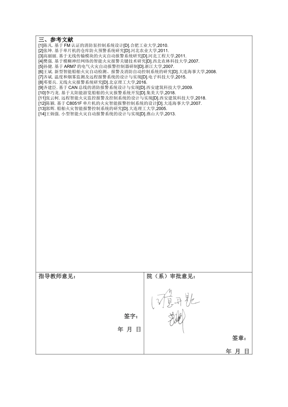 开题报告单片机的火灾自动报警系统_第2页