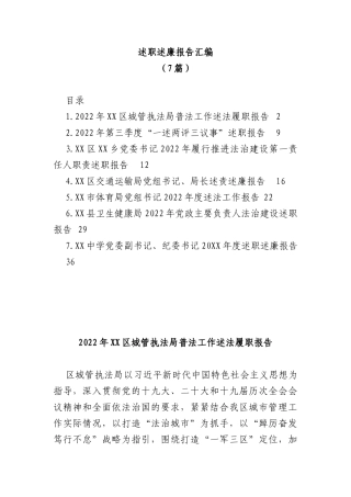 2022年述职述廉报告汇编(7篇)