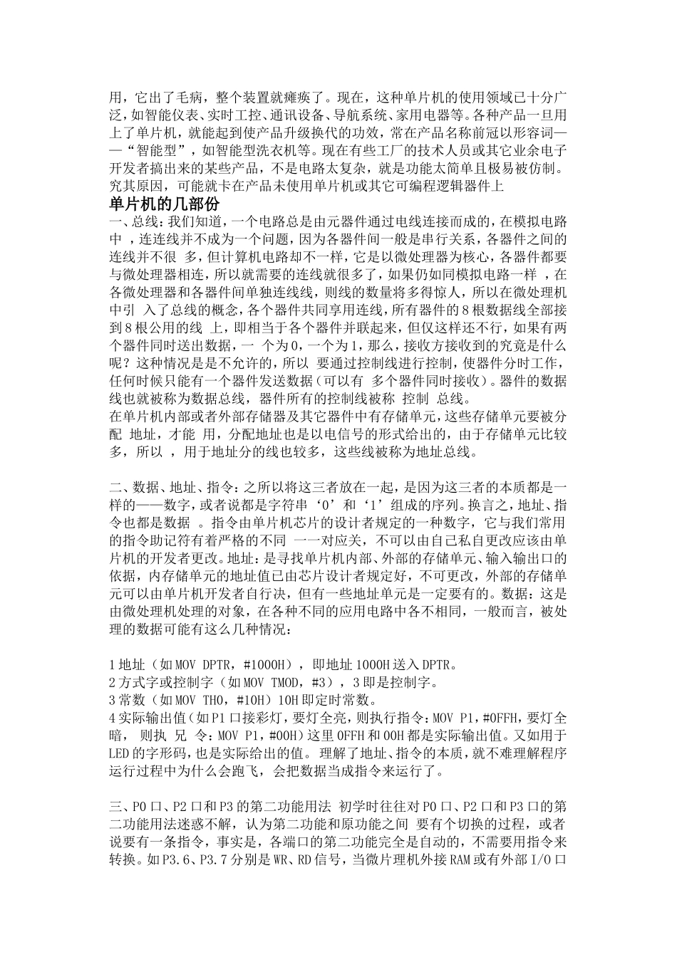 开题报告单片机控制的智能型自动名茶炒制机_第2页