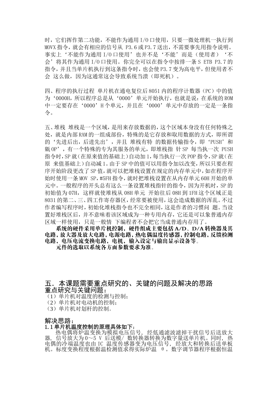 开题报告单片机控制的智能型自动名茶炒制机_第3页