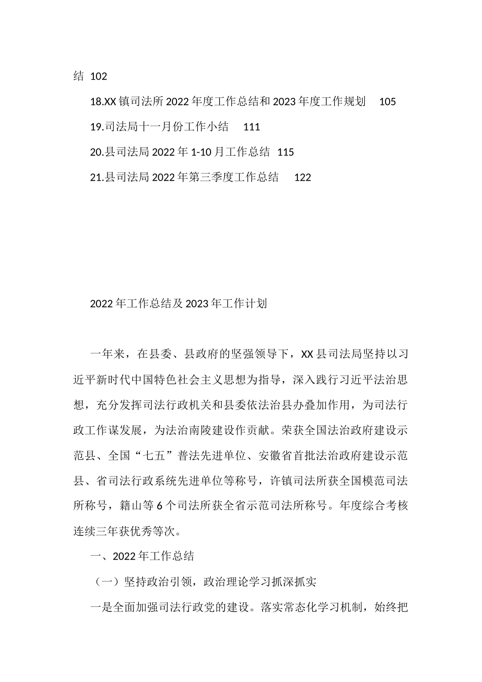 2022年司法局工作总结的汇编（21篇）_第2页