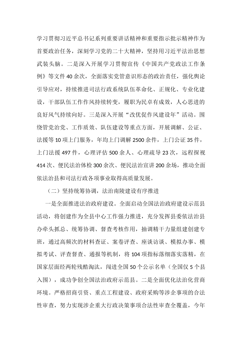 2022年司法局工作总结的汇编（21篇）_第3页