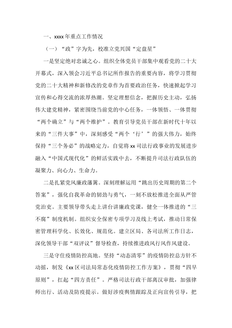 2022年司法行政工作总结汇编（4篇）司法行政_第2页