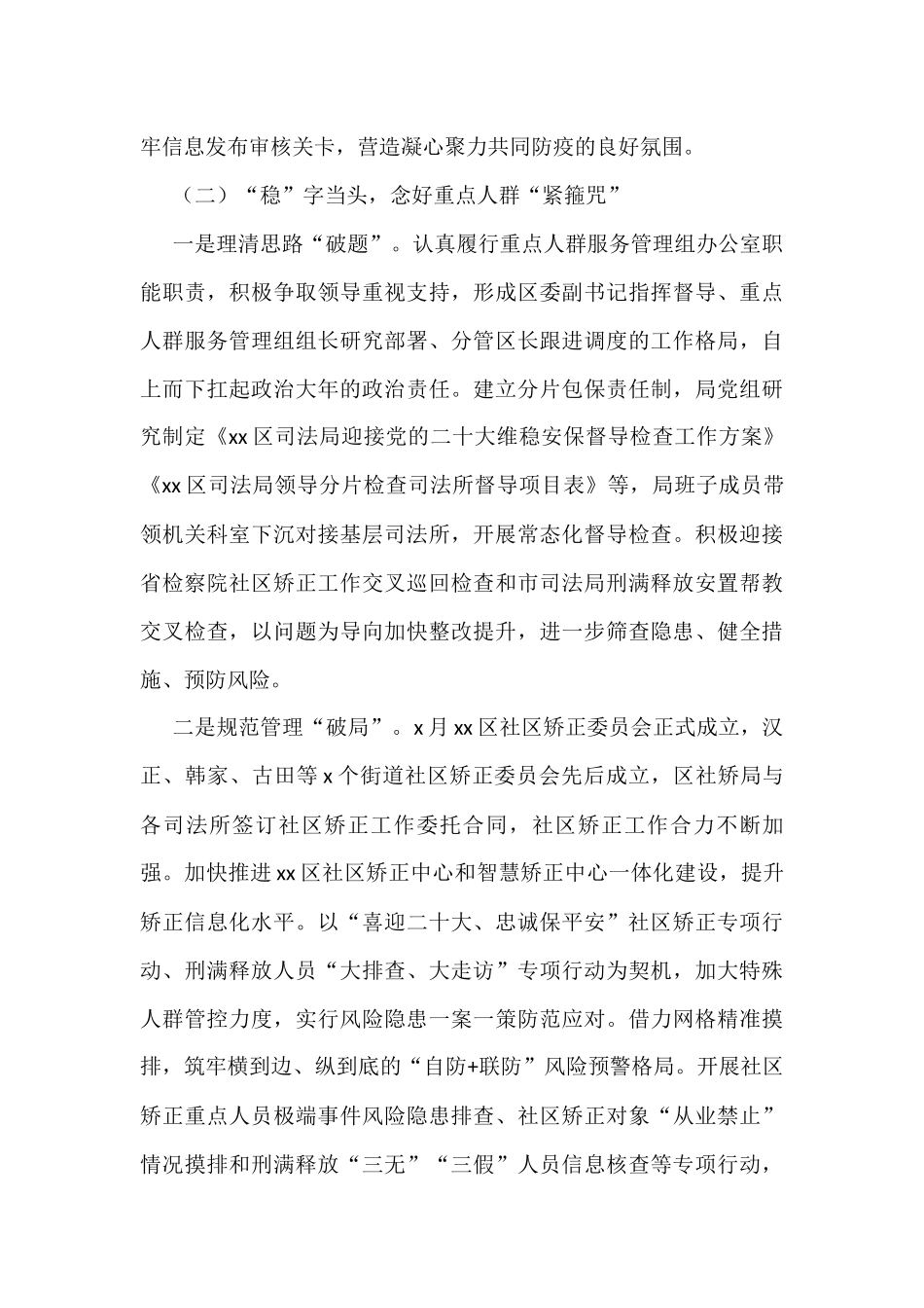 2022年司法行政工作总结汇编（4篇）司法行政_第3页