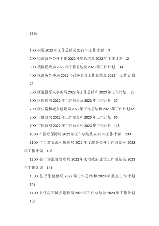 2022年退役军人事务局工作总结及2023年工作计划汇编（22篇）