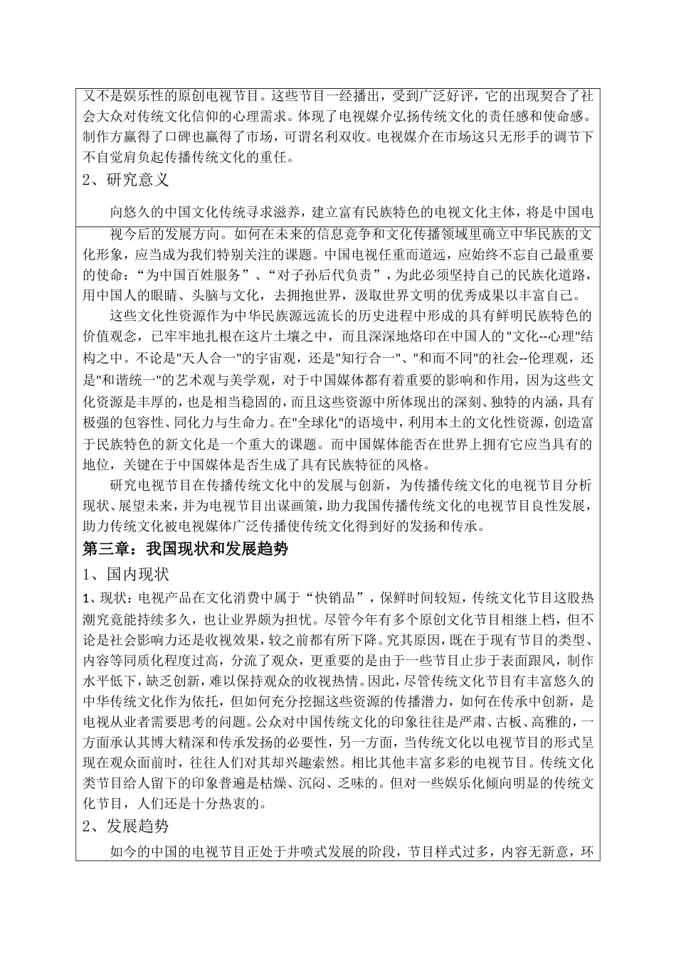 开题报告电视节目在传播传统文化中的发展与创新—以《国家宝藏》为例_第2页