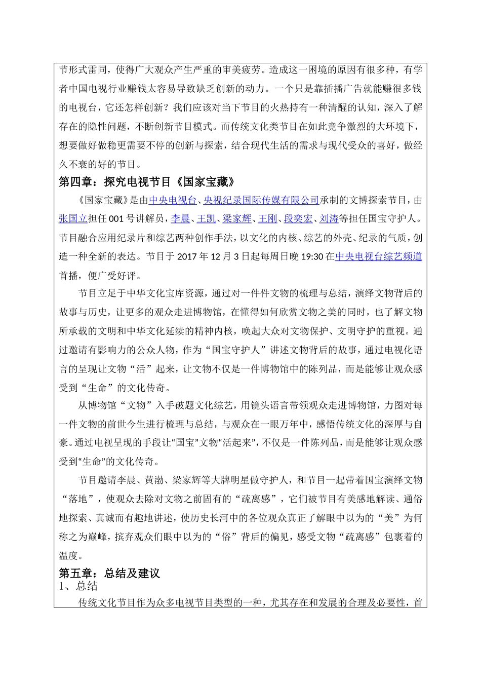 开题报告电视节目在传播传统文化中的发展与创新—以《国家宝藏》为例_第3页
