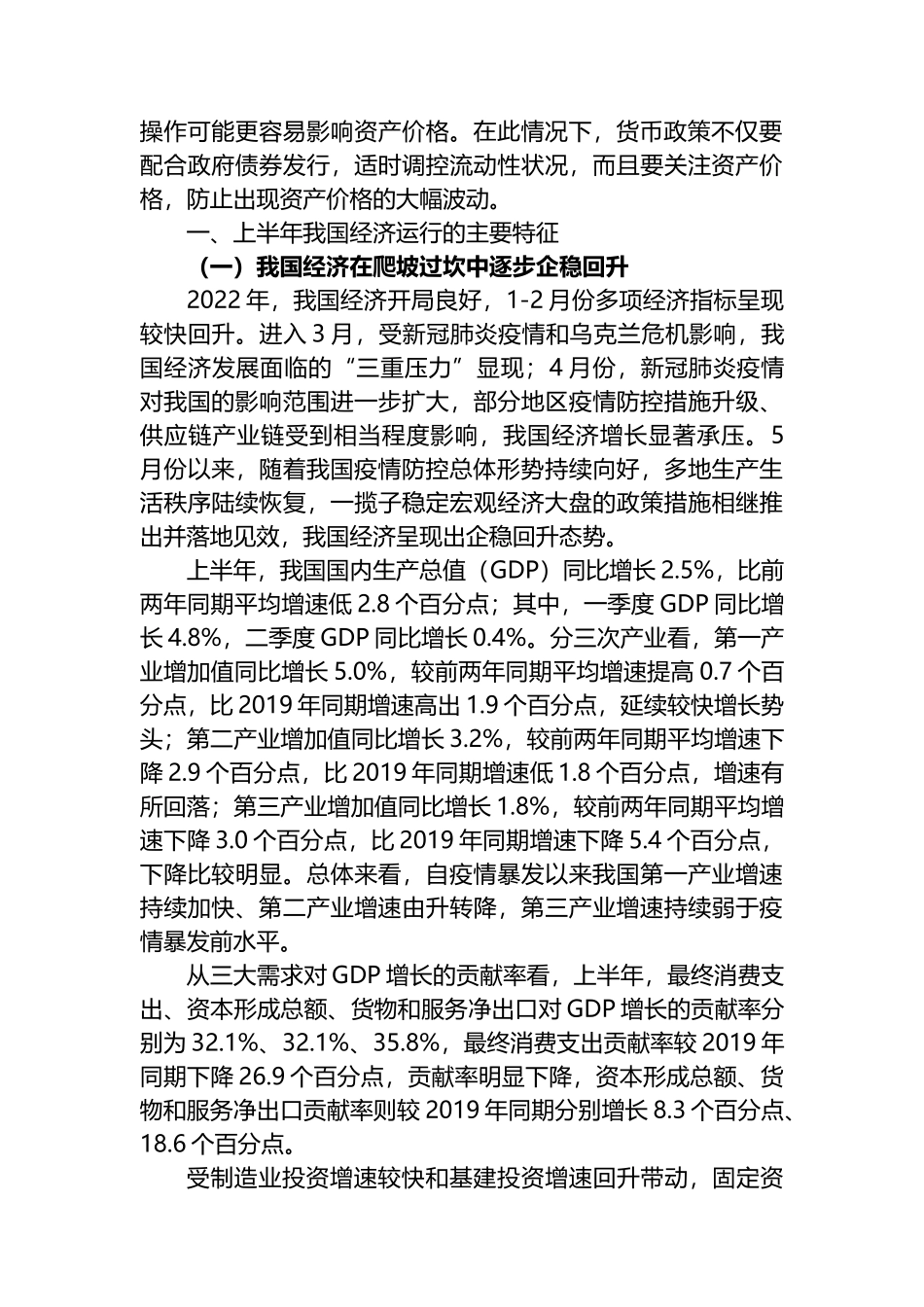 2022年下半年经济相关文章及讲话4篇_第3页