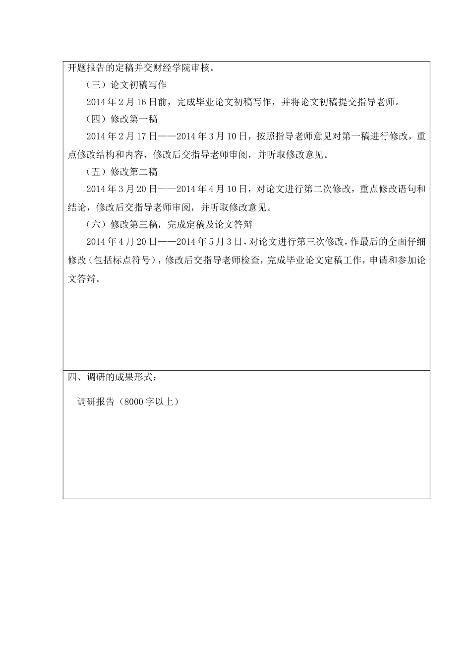 关于商业银行固定资产贷款业务调研报告--以中山农业银行环城支行为例--开题_第3页