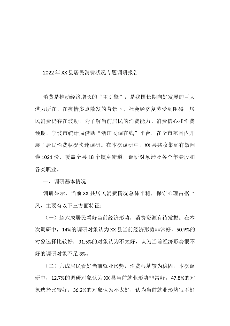2022年调研报告汇编（17篇）社区易地扶贫搬迁社区调研报告_第2页