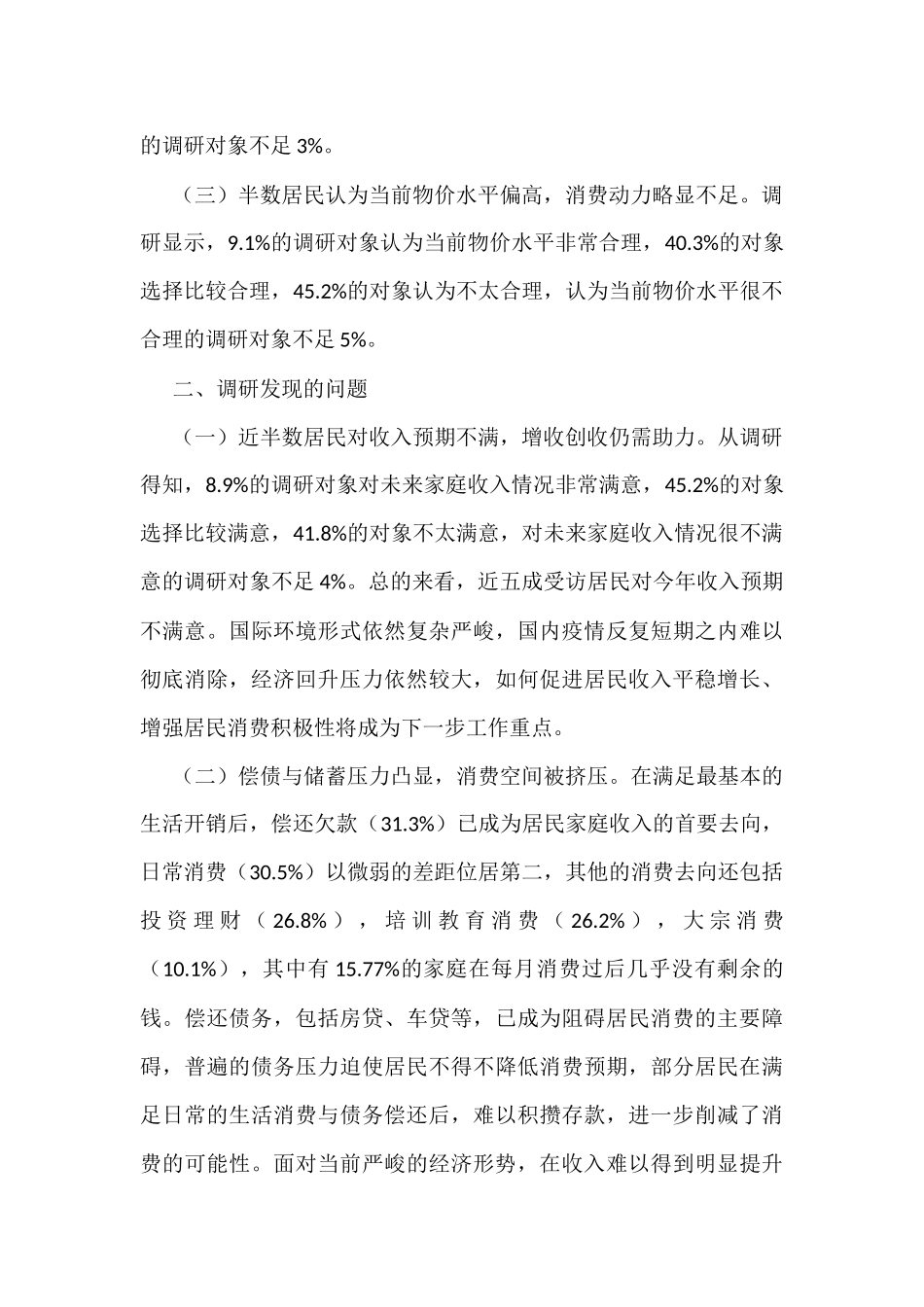 2022年调研报告汇编（17篇）社区易地扶贫搬迁社区调研报告_第3页