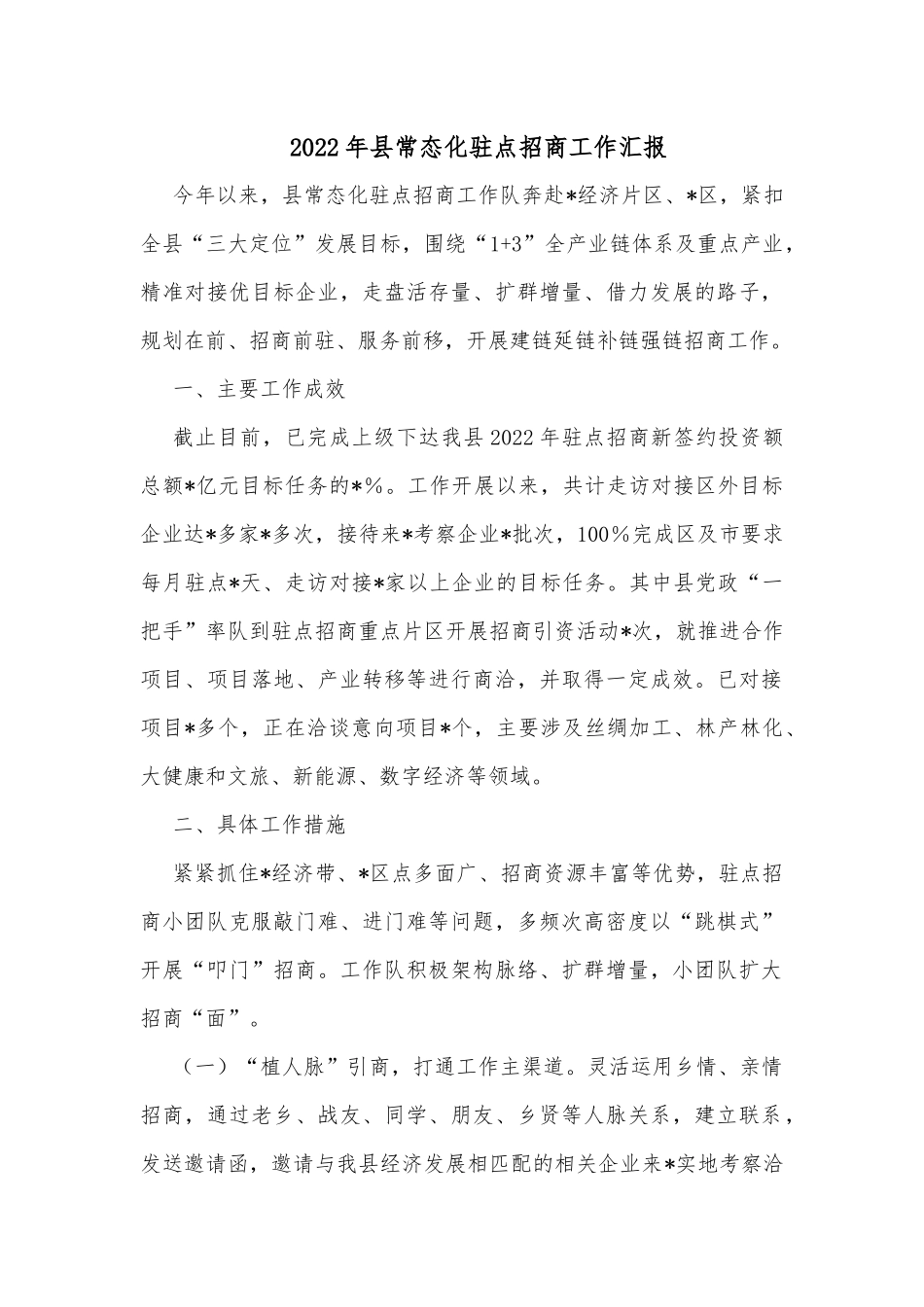 2022年县常态化驻点招商工作汇报_第1页