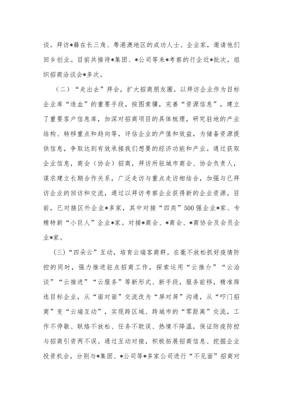 2022年县常态化驻点招商工作汇报_第2页