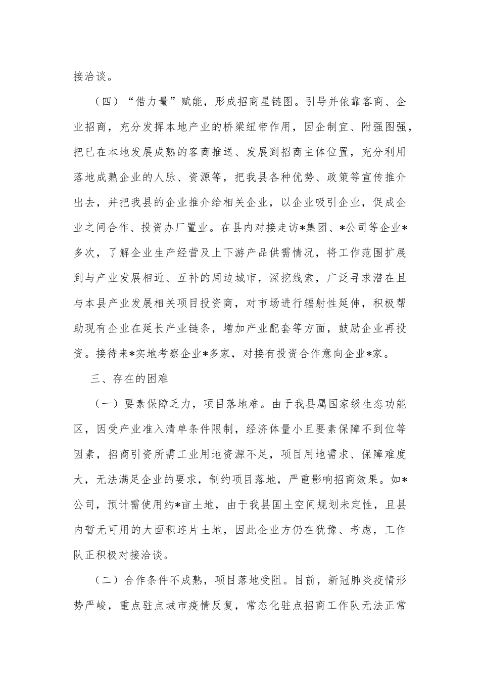 2022年县常态化驻点招商工作汇报_第3页