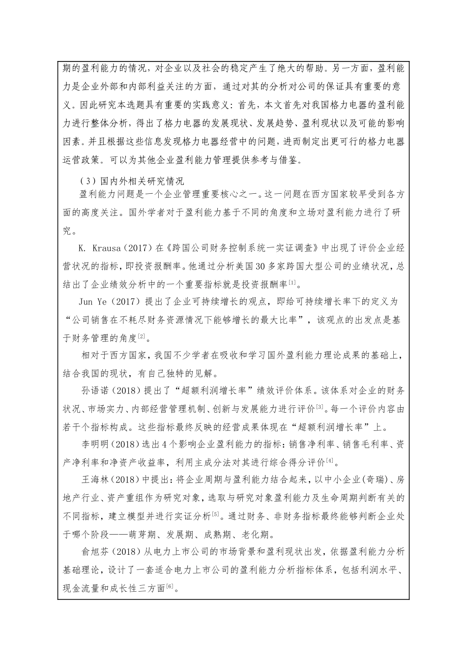 开题报告杜邦分析体系下的盈利能力分析-以格力电器为例 _第2页