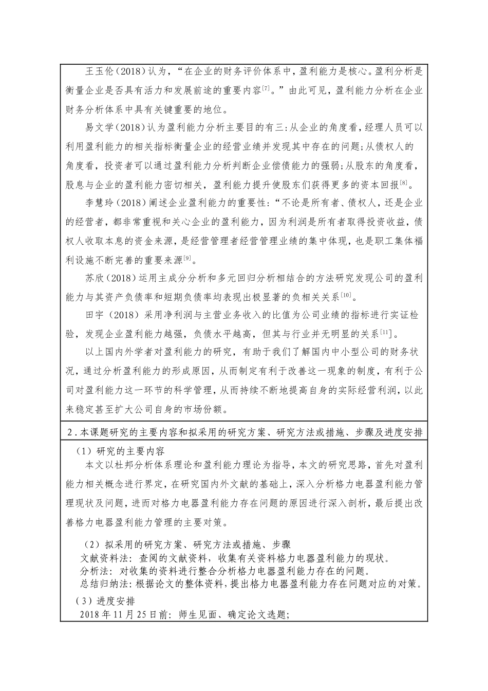 开题报告杜邦分析体系下的盈利能力分析-以格力电器为例 _第3页