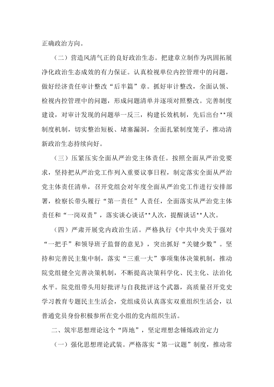 2022年县检察院落实全面从严治党主体责任工作情况的报告_第2页