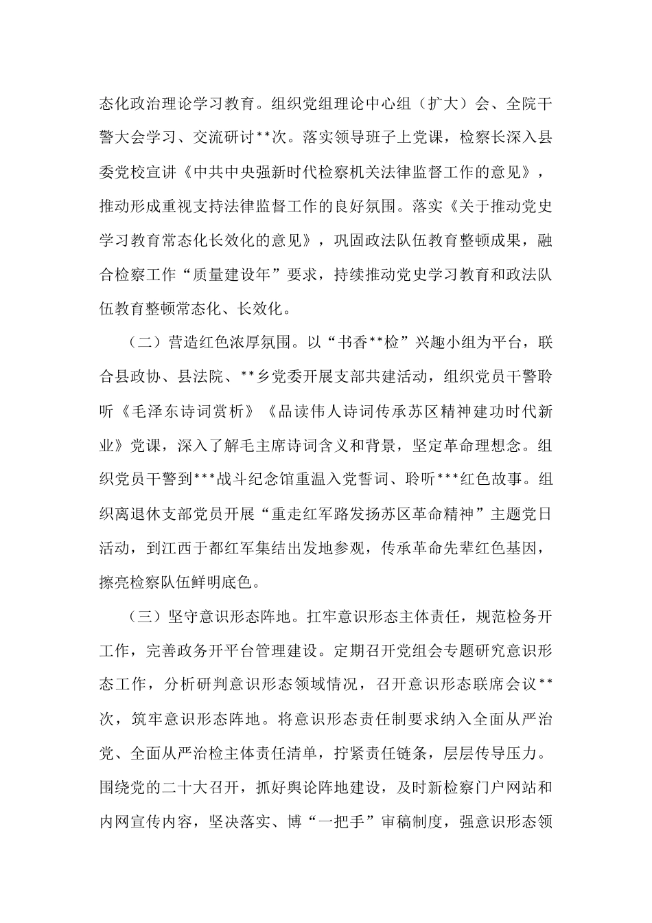 2022年县检察院落实全面从严治党主体责任工作情况的报告_第3页