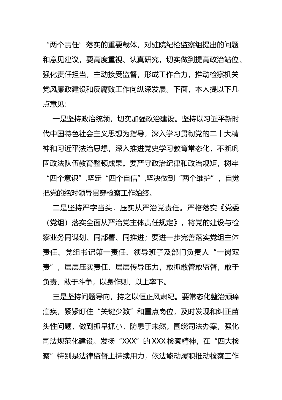 2022年县检察院检纪会商会暨政治生态分析研判会主持词_第2页