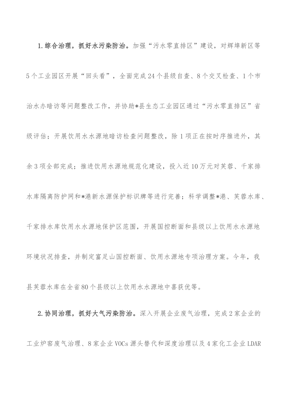 2022年县生态环保工作总结及2023年工作思路_第2页