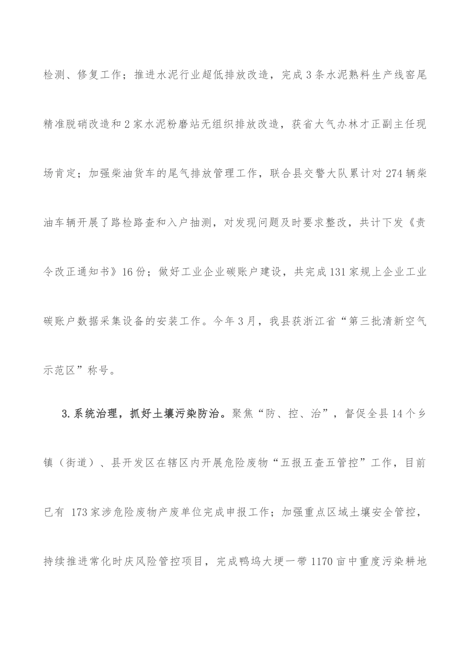 2022年县生态环保工作总结及2023年工作思路_第3页