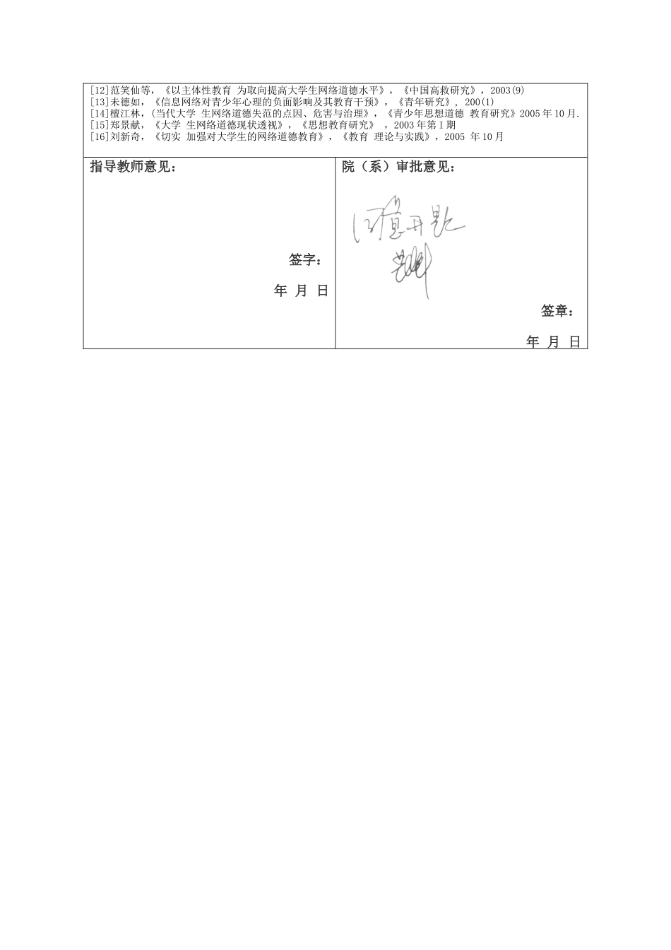 开题报告防止当代大学生网络受骗对策探析_第3页