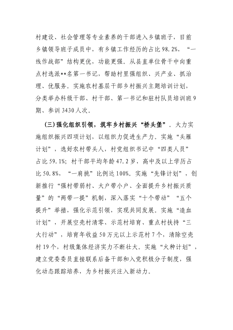 2022年县上半年乡村振兴工作总结_第2页