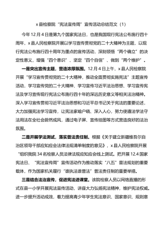 2022年宪法宣传周活动总结范文8篇