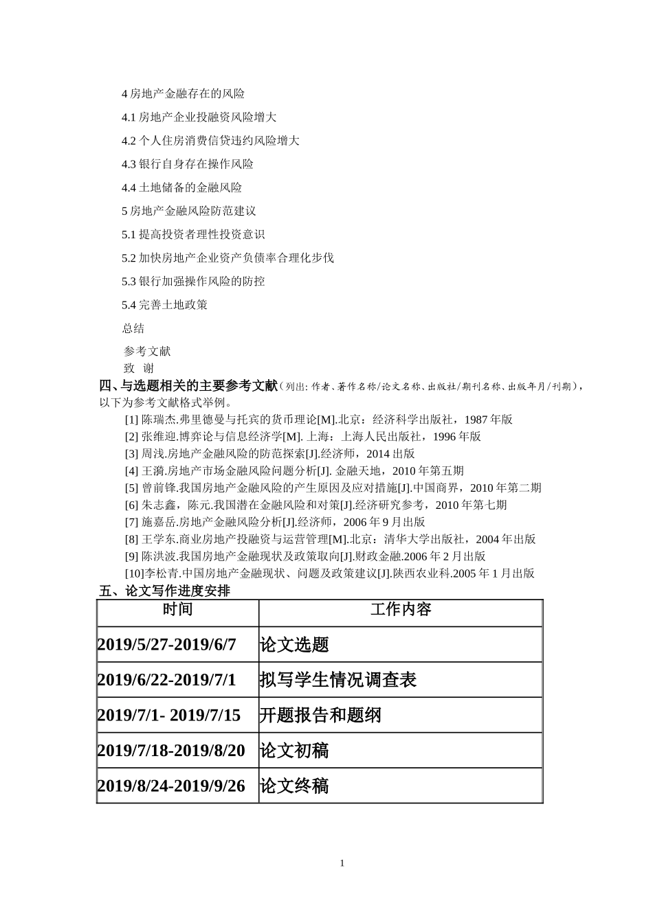 开题报告房地产金融风险及对策_第2页