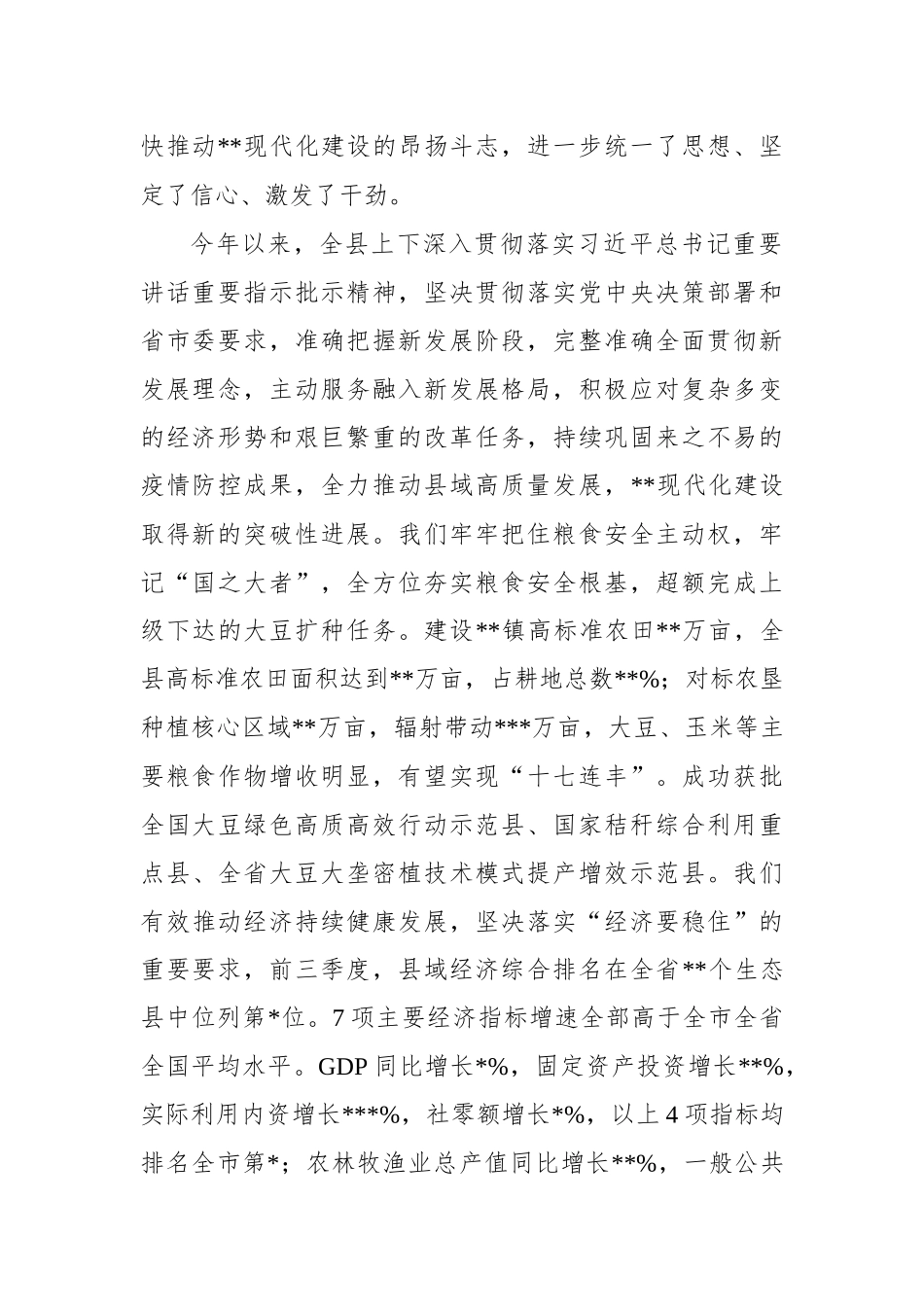 2022年县委全会第二次全体会议上的讲话_第2页