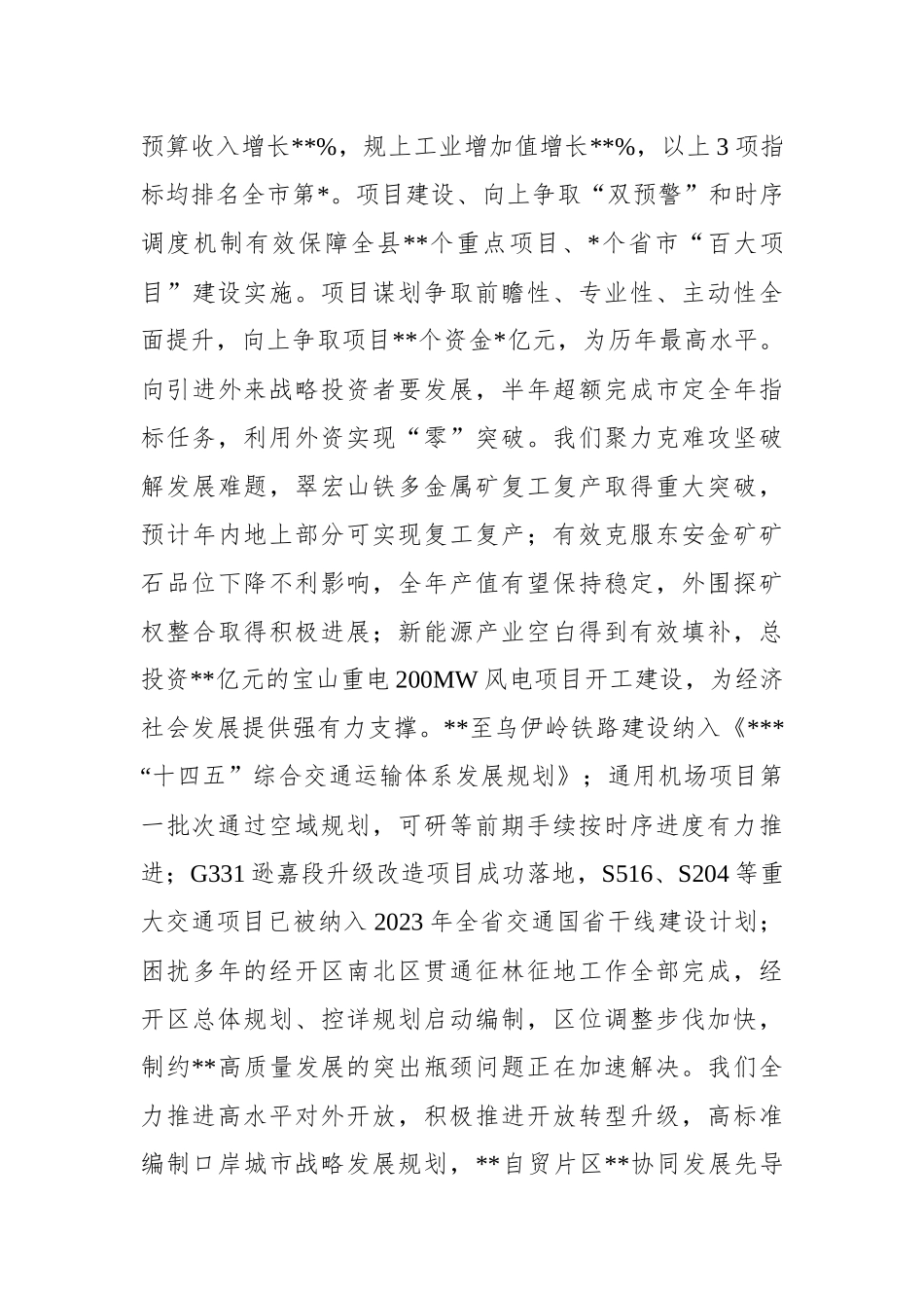2022年县委全会第二次全体会议上的讲话_第3页