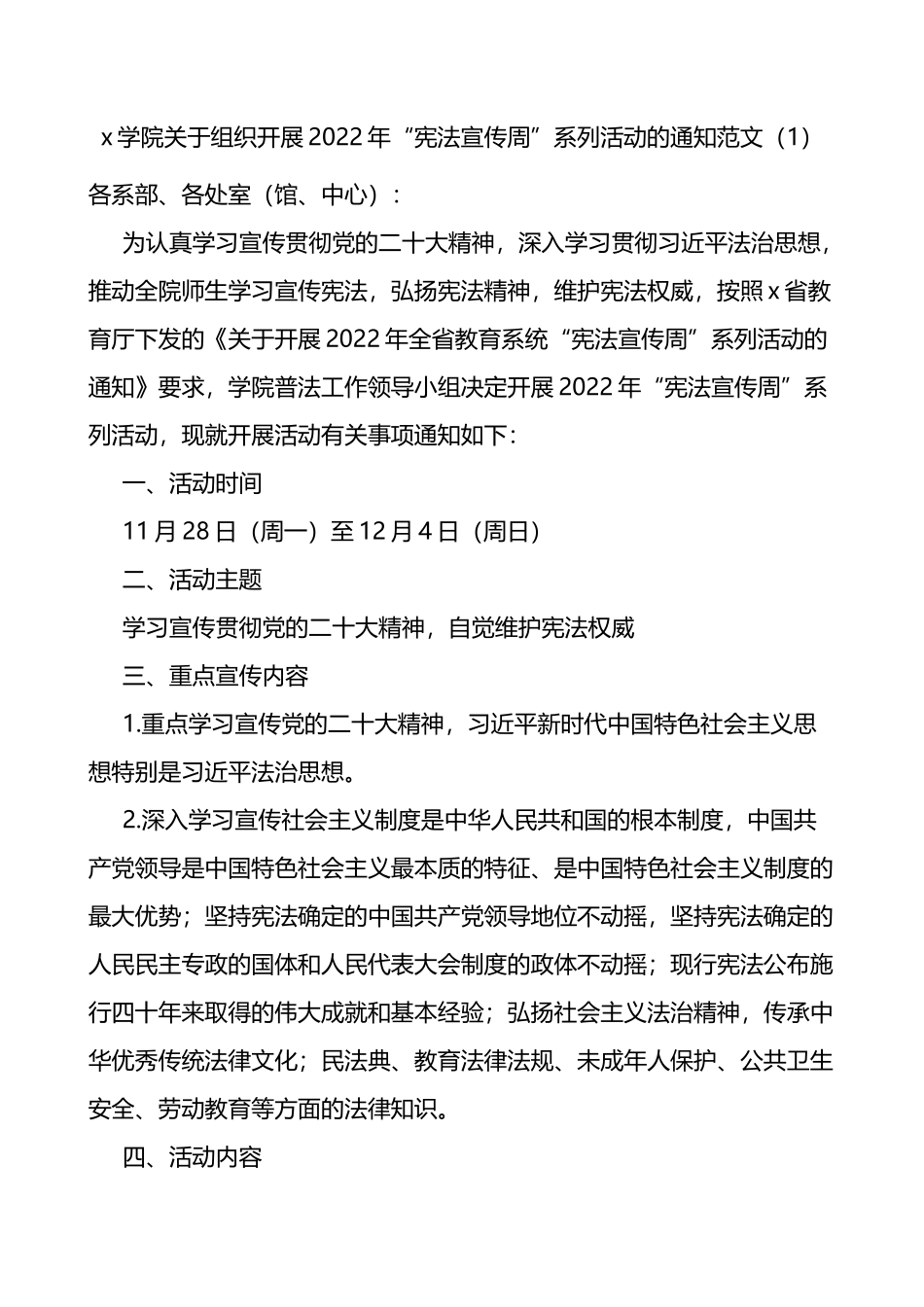 2022年宪法宣传周系列活动通知方案4篇_第1页