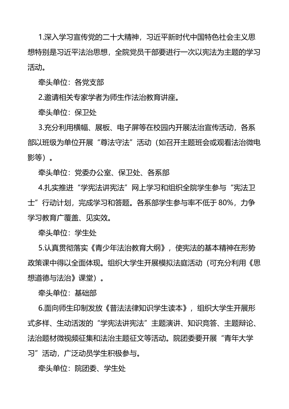 2022年宪法宣传周系列活动通知方案4篇_第2页