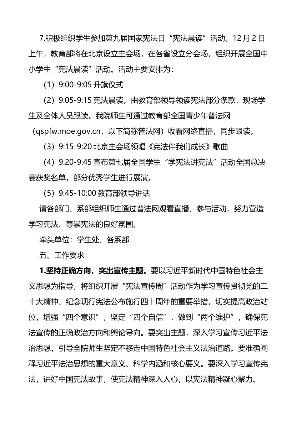 2022年宪法宣传周系列活动通知方案4篇_第3页