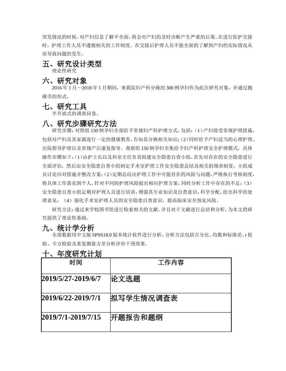 开题报告妇产科护理中不安全因素分析与对策_第2页