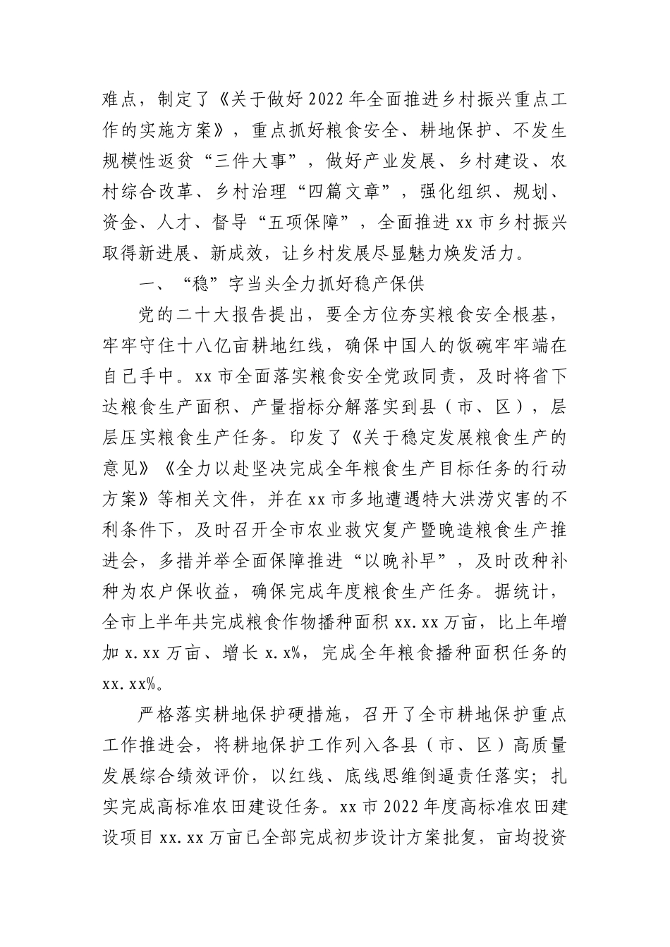 2022年乡村振兴工作总结(4篇)_第2页