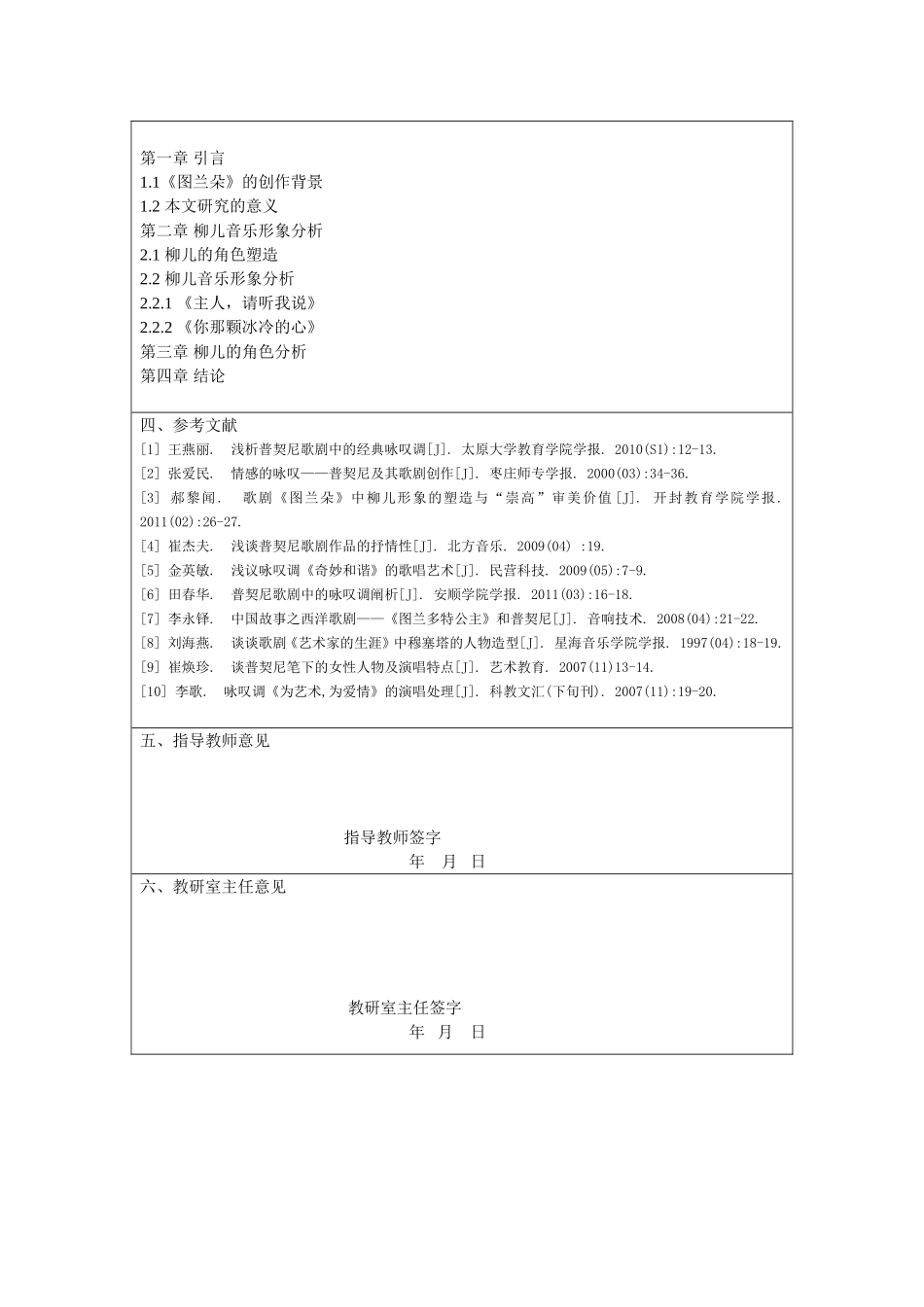 开题报告歌剧图兰朵中柳儿的人物音乐形象分析_第2页